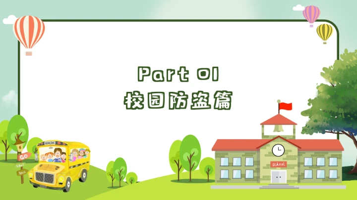 绿色卡通校园安全教育PPT模板