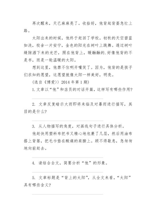 背上的太阳阅读及阅读答案.docx