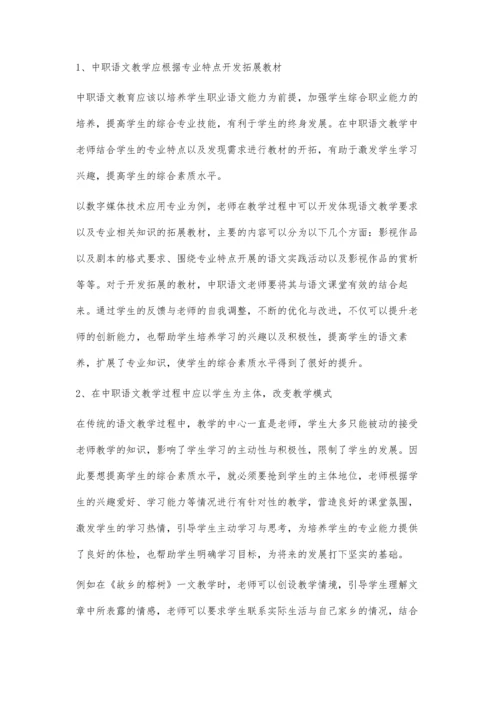 中职语文教学与专业结合的实践研究.docx