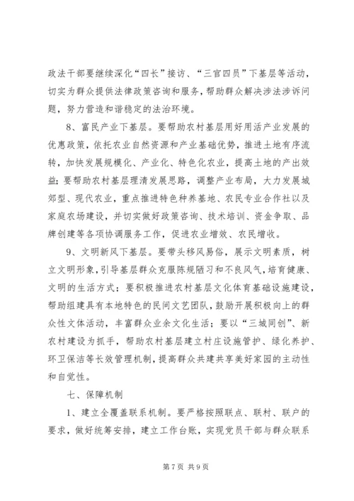 全乡千名干部下基层活动实施意见.docx