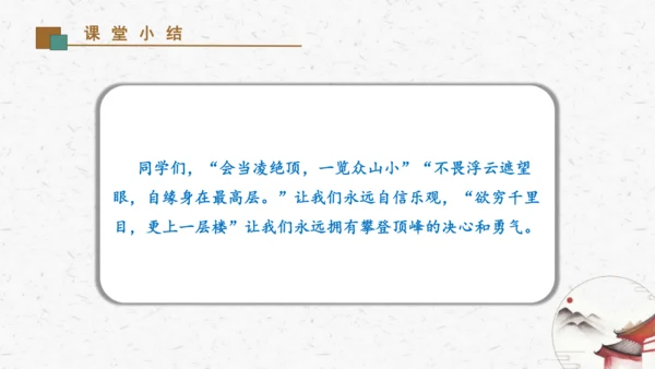 21《登飞来峰》教学课件-(同步教学)统编版语文七年级下册名师备课系列(共22张PPT)