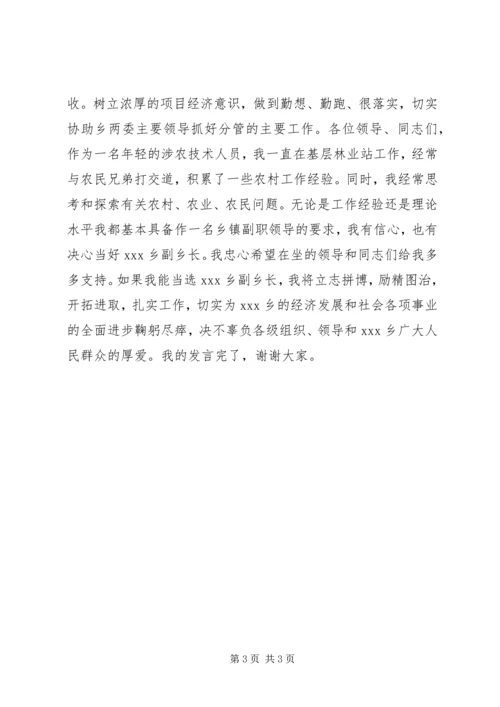 副乡长竞职演讲稿 (10).docx
