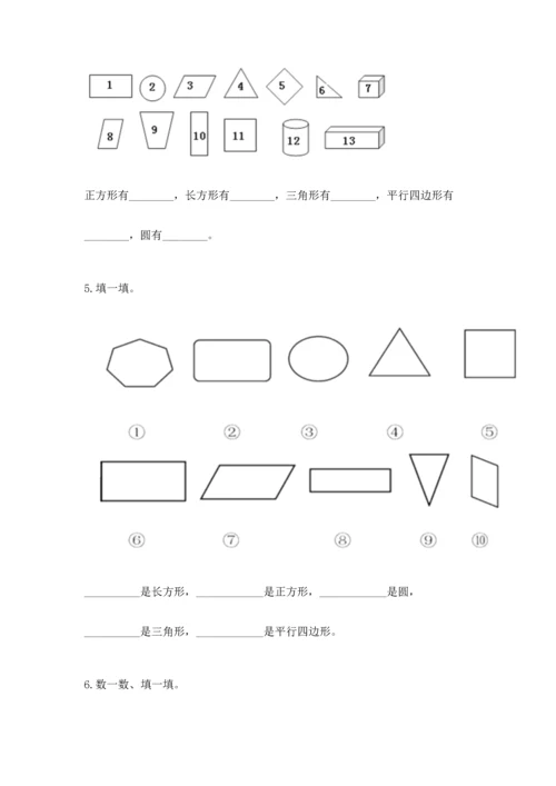 苏教版一年级下册数学第二单元 认识图形（二） 测试卷及答案（有一套）.docx