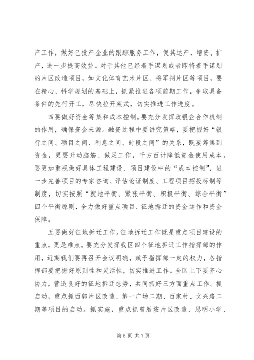 区长在全区重点项目建设工作会议上的讲话.docx