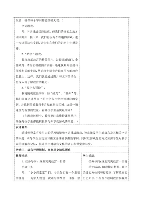 有目的的阅读——12《故宫博物馆》 统编版语文六上第三单元整体教学设计