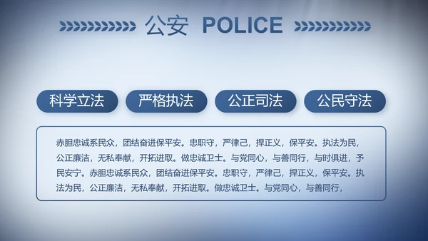 蓝色大气公安警察演讲动态PPT模板