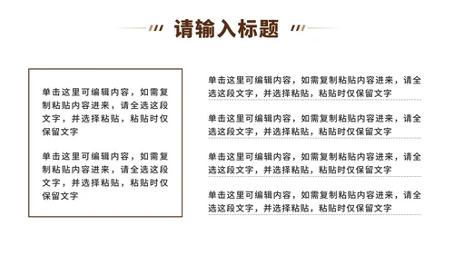 家居行业工作总结ppt模板
