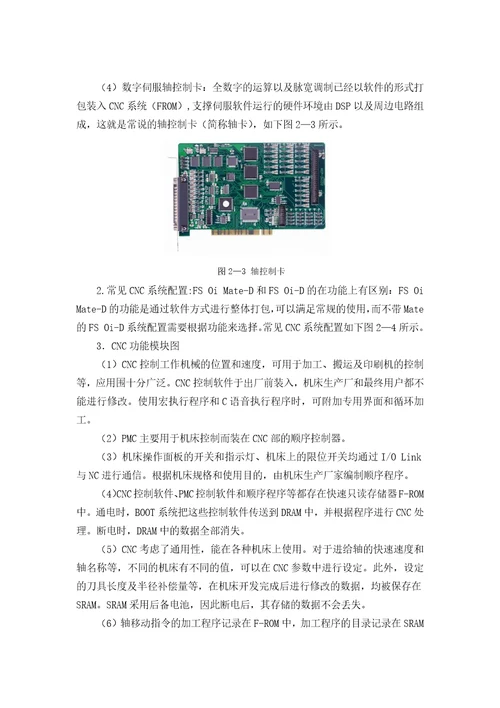 fanuc数控车床的刀架控制系统设计毕业论文