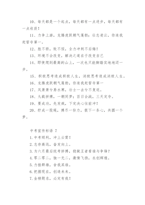 中考宣传标语.docx
