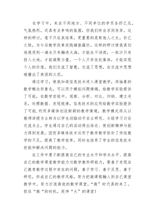 教师网络研修学习心得体会7篇.docx