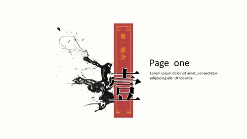 水墨淡雅中国美学中国风通用PPT模版