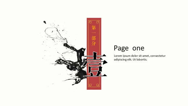 水墨淡雅中国美学中国风通用PPT模版