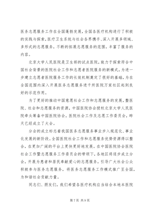 医院活动启动仪式讲话稿.docx