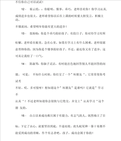 简单的班主任寄语集锦65句