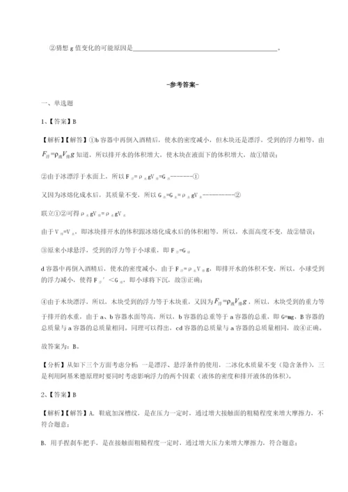 专题对点练习云南昆明实验中学物理八年级下册期末考试章节训练A卷（附答案详解）.docx