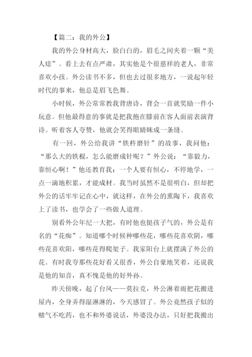 姥爷作文450字0.docx