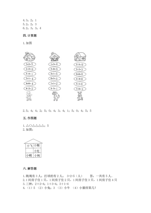 小学一年级上册数学期中测试卷（能力提升）word版.docx