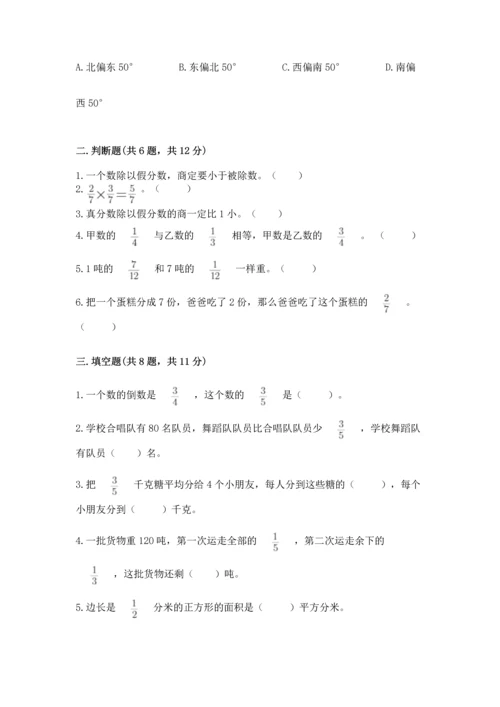 人教版六年级上册数学期中测试卷【名校卷】.docx