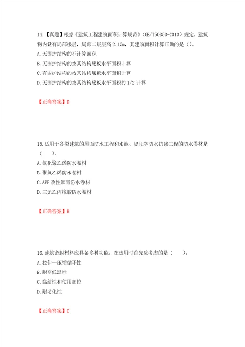 造价工程师土建工程技术与计量考试试题押题卷答案第41次