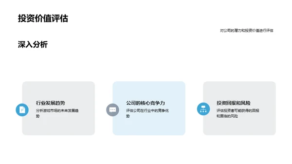 游戏行业投资策略