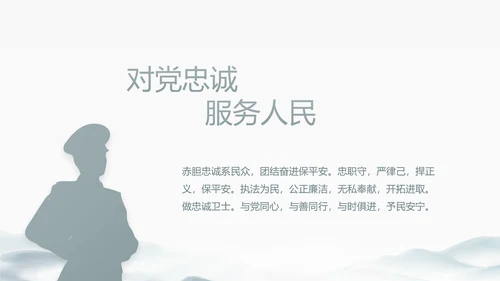 中国风党建党风廉政建设文化动态PPT