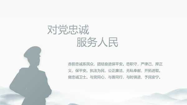中国风党建党风廉政建设文化动态PPT