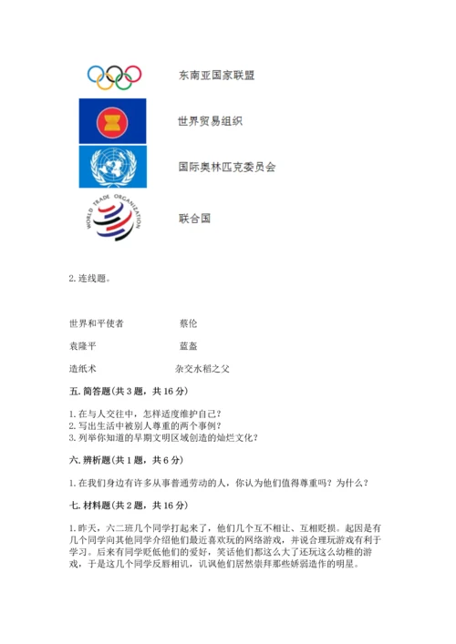 部编版六年级下册道德与法治期末测试卷含答案【研优卷】.docx