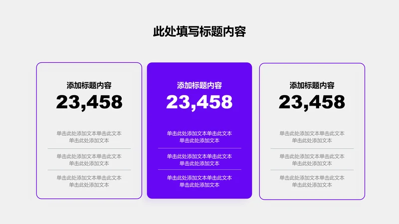 正文页-紫色商务风3项并列关系图