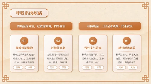 棕色中国风秋季养生中医课堂PPT模板