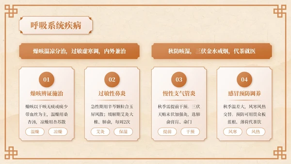 棕色中国风秋季养生中医课堂PPT模板