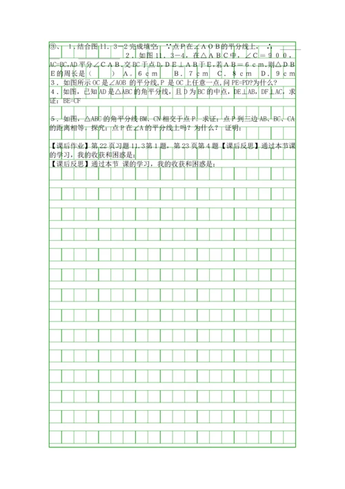 八年级上册数学角的平分线的性质学案.docx