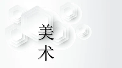 第五单元《实用又美观的日用产品》课件