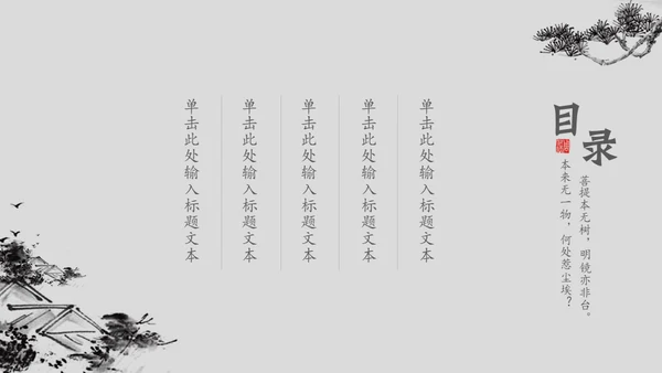素雅禅意水墨中国风通用PPT模板