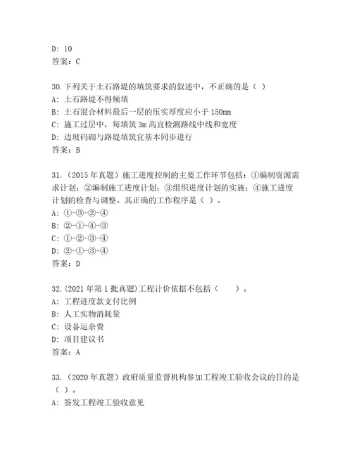 2023年国家二级建造师考试真题题库附答案精练