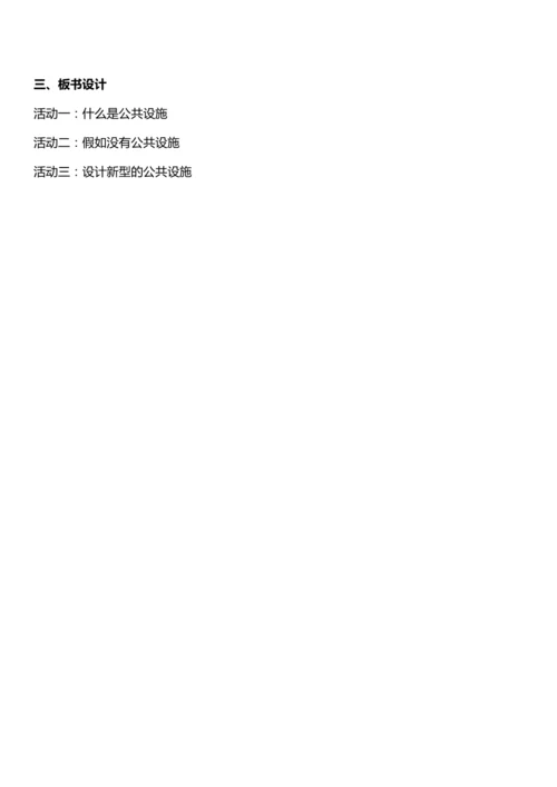 （核心素养目标）8.1 大家的“朋友”   第一课时  教案设计
