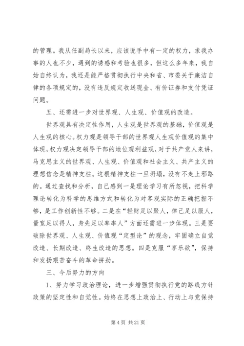 副局长民主生活会发言提纲(精选多篇).docx