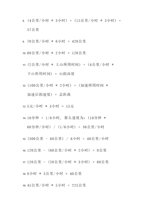 数学应用题路程问题