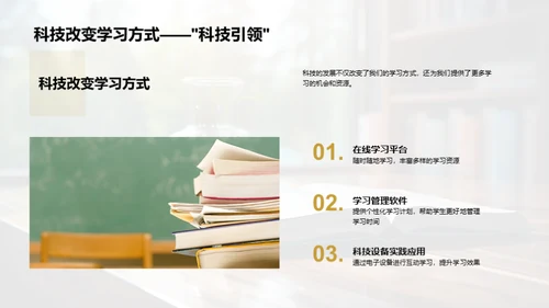 科技引领的学习新纪元