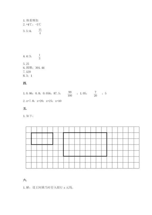 北师大版小升初数学模拟试卷附参考答案（完整版）.docx