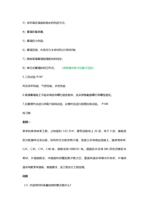 二级建造师建筑工程管理与实务第二十五讲