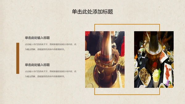 老北京火锅餐饮美食火锅配料ppt模板