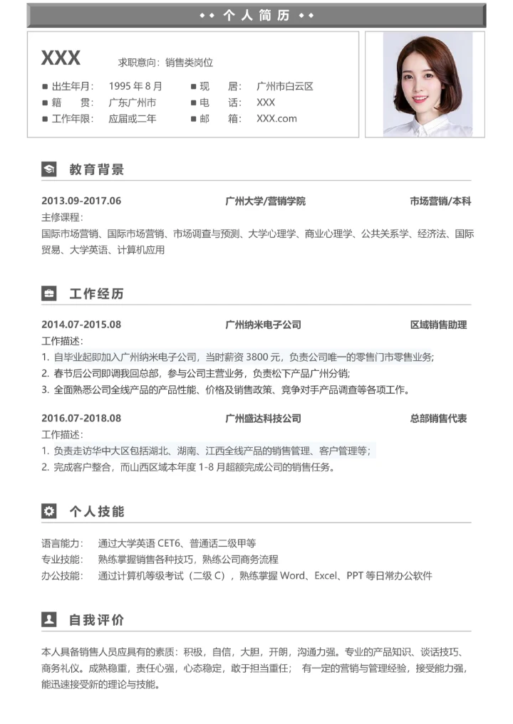 个人求职实用单页简历