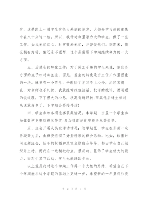小学班主任学期回顾工作总结.docx