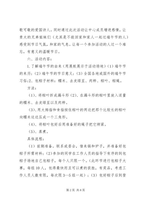 端午节的计划最新集锦大全.docx