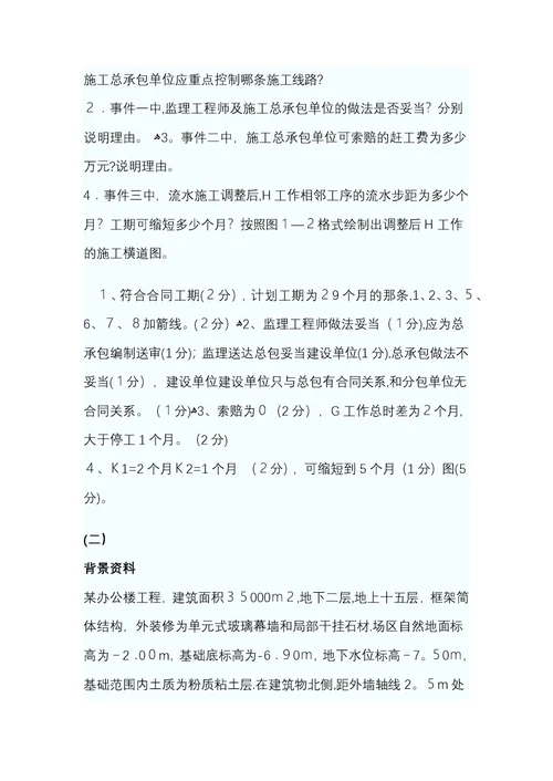 一级建造师建筑实务真题和答案