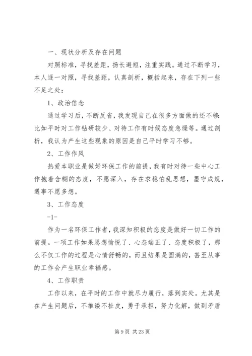 第一篇：党的群众路线教育实践活动个人自查剖析.docx