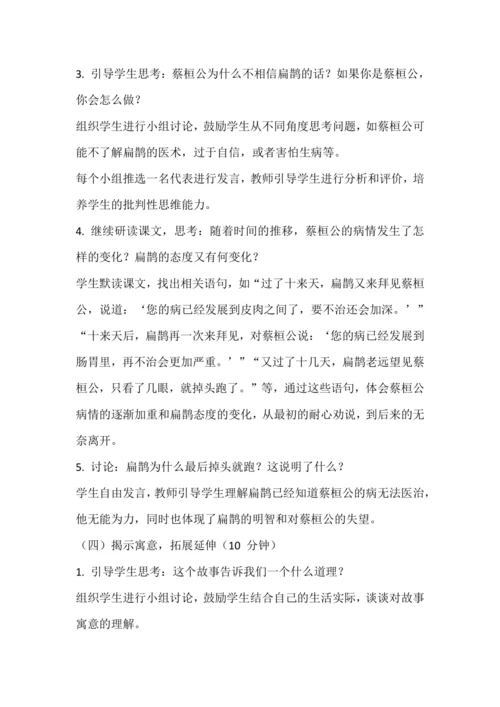 27 古诗二则 《扁鹊治病》教学设计
