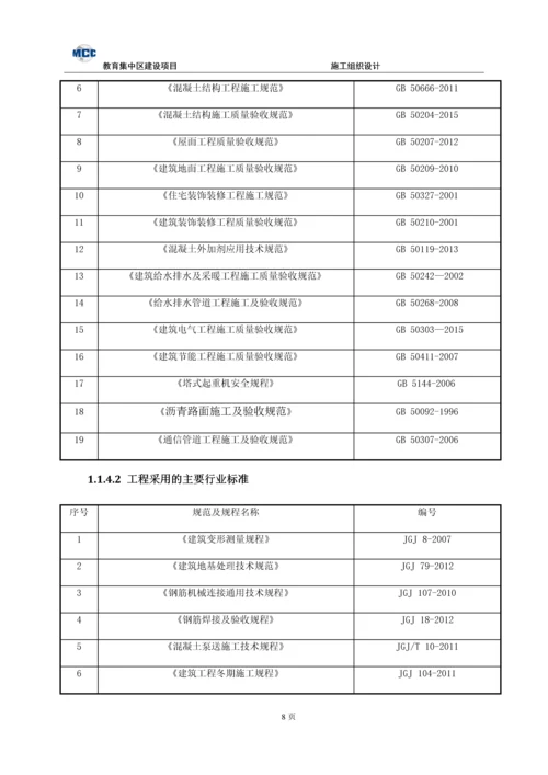 教育集中区建设项目施工组织设计.docx