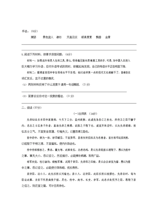 人教部编版九年级语文上册 第一学期期末考试复习质量综合检测试题测试卷含答案 (18)