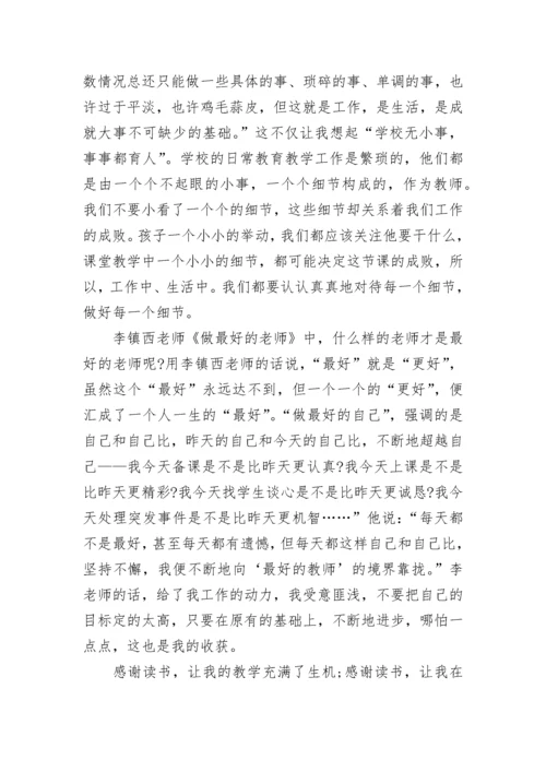 小学教师个人读书计划书.docx